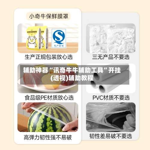 辅助神器“讯奇牛牛辅助工具”开挂(透视)辅助教程-第1张图片