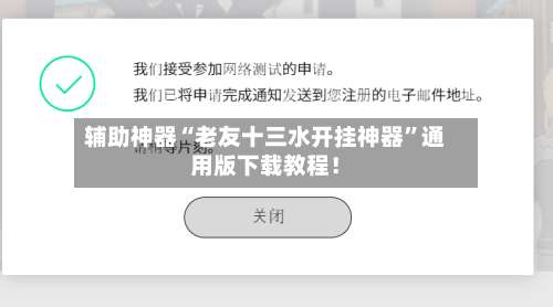 辅助神器“老友十三水开挂神器”通用版下载教程！-第3张图片