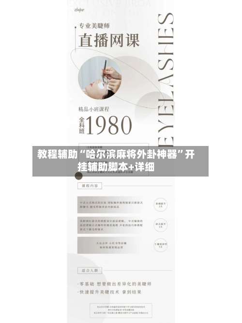 教程辅助“哈尔滨麻将外卦神器”开挂辅助脚本+详细-第1张图片