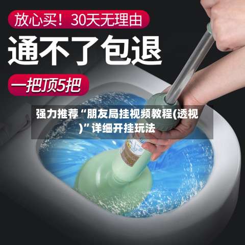 强力推荐“朋友局挂视频教程(透视)	”详细开挂玩法-第3张图片