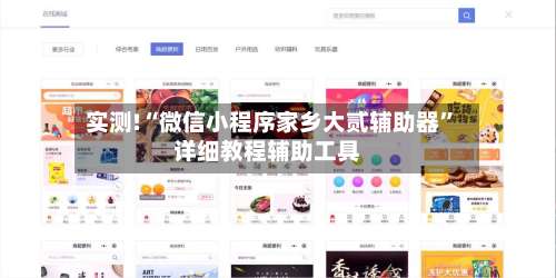 实测!“微信小程序家乡大贰辅助器”详细教程辅助工具-第1张图片