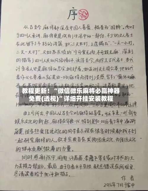 教程更新！“微信微乐麻将必赢神器免费(透视)”详细开挂安装教程-第2张图片