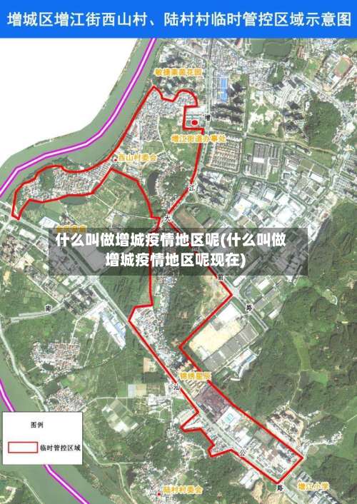 什么叫做增城疫情地区呢(什么叫做增城疫情地区呢现在)-第2张图片