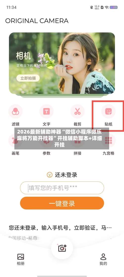 2026最新辅助神器“微信小程序微乐麻将万能开挂器”开挂辅助脚本+详细开挂-第1张图片