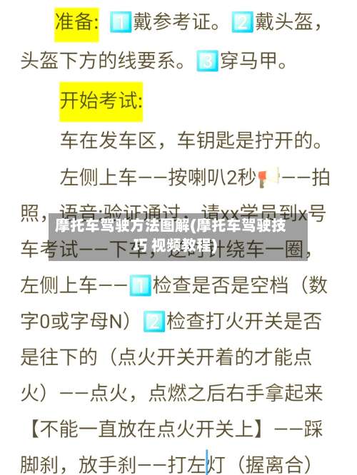 摩托车驾驶方法图解(摩托车驾驶技巧 视频教程)-第1张图片