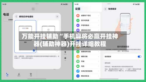 万能开挂辅助“手机麻将必赢开挂神器(辅助神器)开挂详细教程-第3张图片