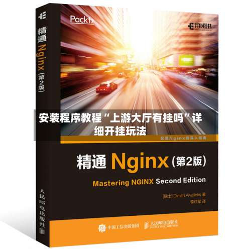 安装程序教程“上游大厅有挂吗	”详细开挂玩法-第1张图片