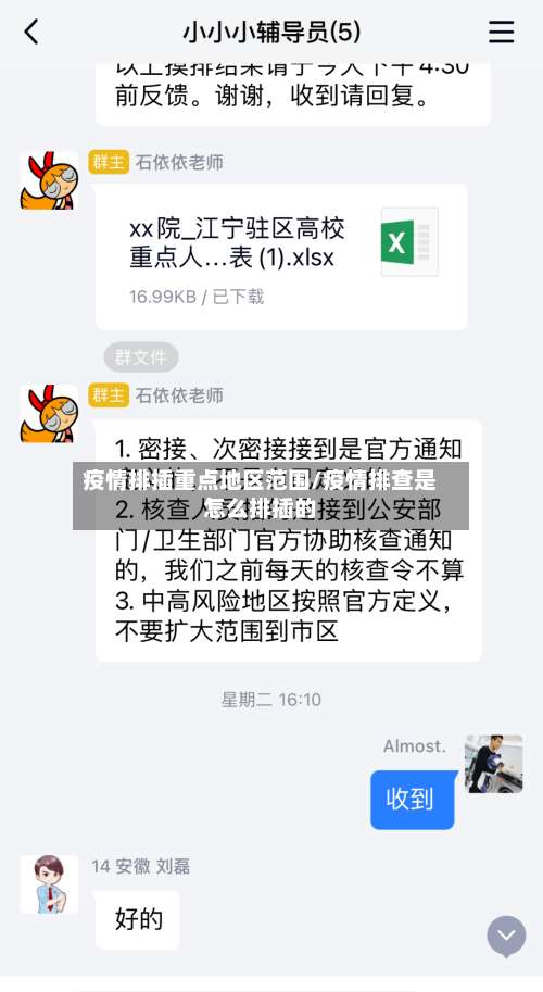 疫情排插重点地区范围/疫情排查是怎么排插的-第1张图片