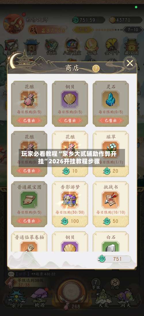 玩家必看教程“家乡大贰辅助作弊开挂”2026开挂教程步骤-第1张图片