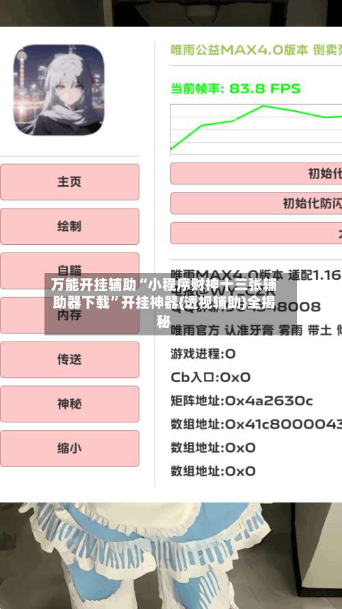 万能开挂辅助“小程序财神十三张辅助器下载”开挂神器{透视辅助}全揭秘-第3张图片