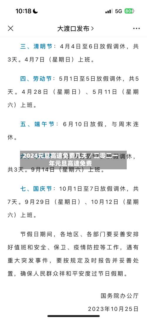 2024元旦高速免费几天／二零二一年元旦高速免费-第2张图片