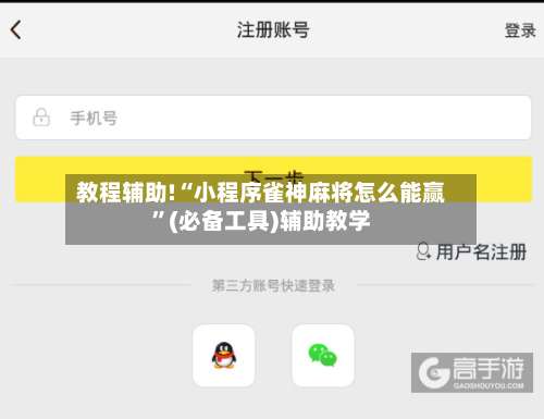 教程辅助!“小程序雀神麻将怎么能赢”(必备工具)辅助教学-第1张图片