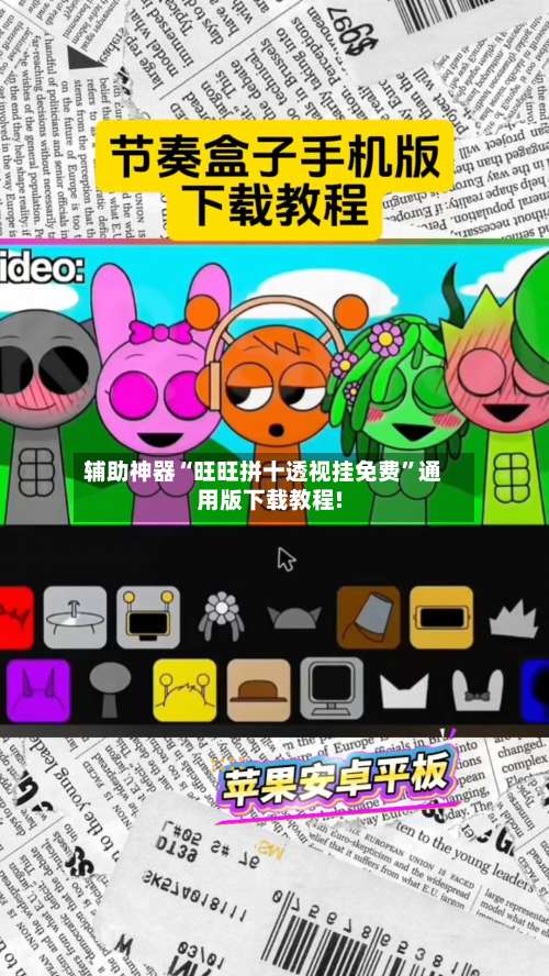 辅助神器“旺旺拼十透视挂免费”通用版下载教程!-第3张图片