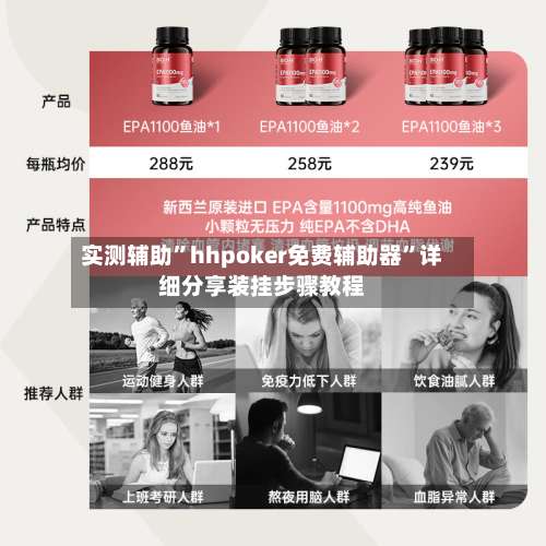 实测辅助	”hhpoker免费辅助器”详细分享装挂步骤教程-第1张图片