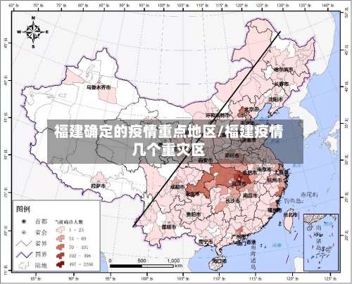 福建确定的疫情重点地区/福建疫情几个重灾区-第2张图片