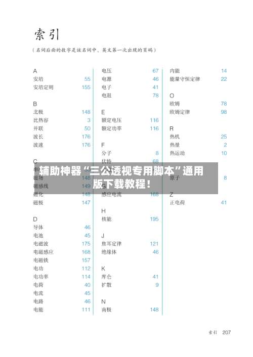 辅助神器“三公透视专用脚本”通用版下载教程！-第2张图片