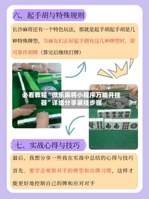 必看教程“微乐麻将小程序万能开挂器	”详细分享装挂步骤-第1张图片