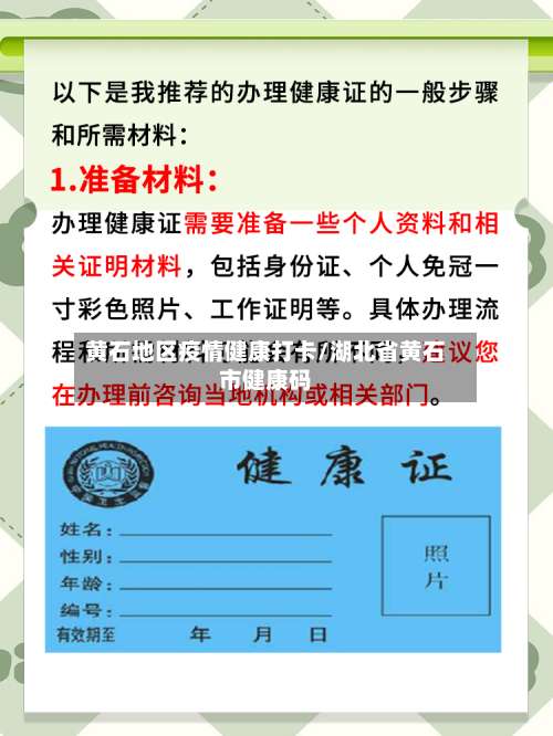 黄石地区疫情健康打卡/湖北省黄石市健康码-第2张图片