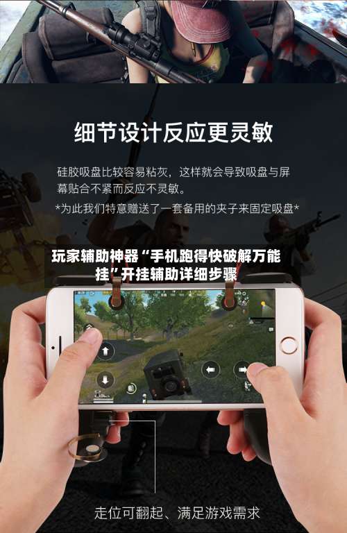 玩家辅助神器“手机跑得快破解万能挂	”开挂辅助详细步骤-第1张图片