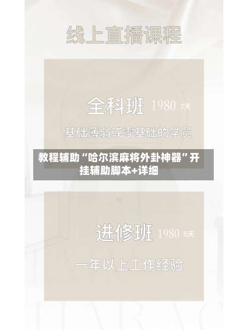 教程辅助“哈尔滨麻将外卦神器	”开挂辅助脚本+详细-第2张图片