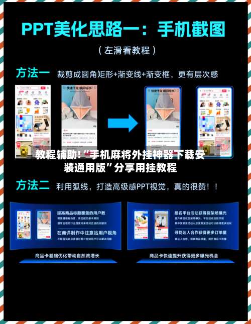 教程辅助!“手机麻将外挂神器下载安装通用版”分享用挂教程-第1张图片