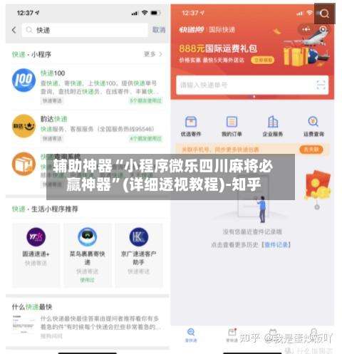 辅助神器“小程序微乐四川麻将必赢神器	”(详细透视教程)-知乎-第2张图片