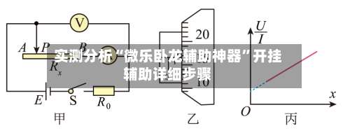 实测分析“微乐卧龙辅助神器	”开挂辅助详细步骤-第1张图片