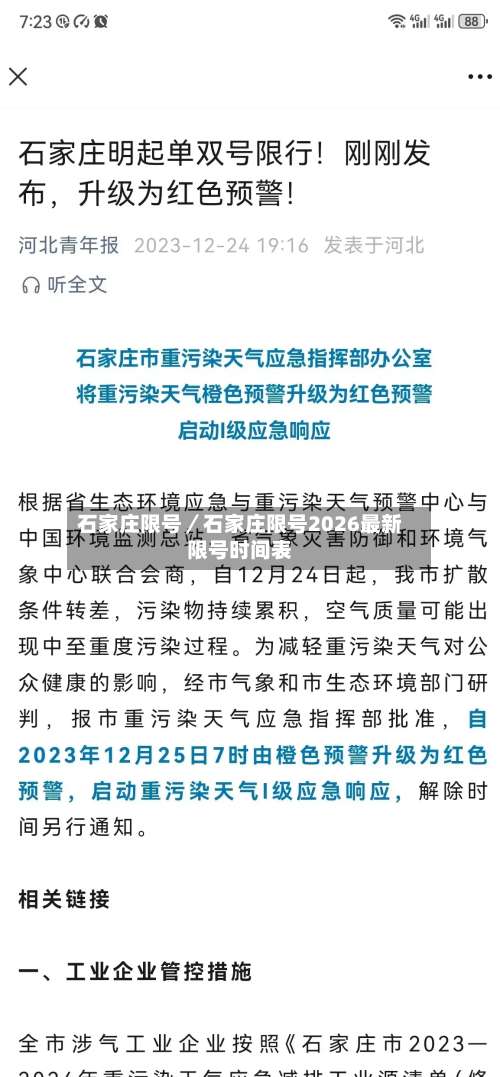石家庄限号／石家庄限号2026最新限号时间表-第3张图片