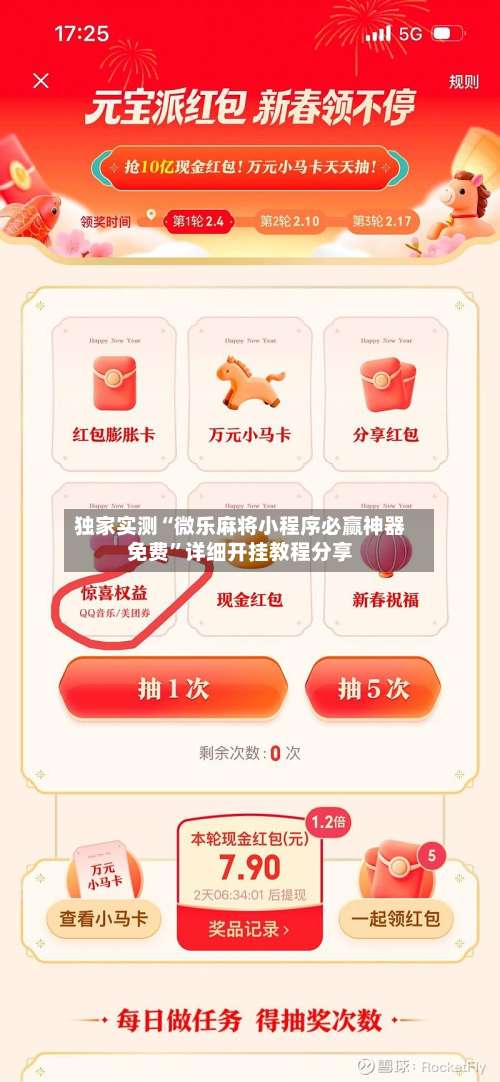 独家实测“微乐麻将小程序必赢神器免费”详细开挂教程分享-第3张图片