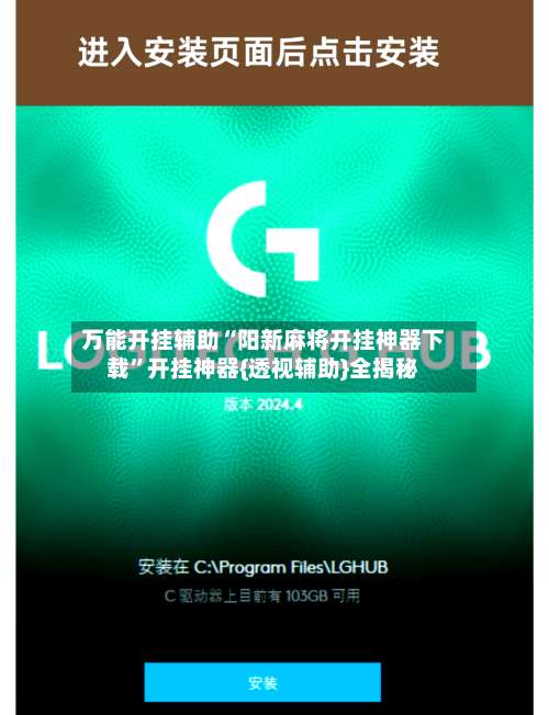 万能开挂辅助“阳新麻将开挂神器下载	”开挂神器{透视辅助}全揭秘-第2张图片