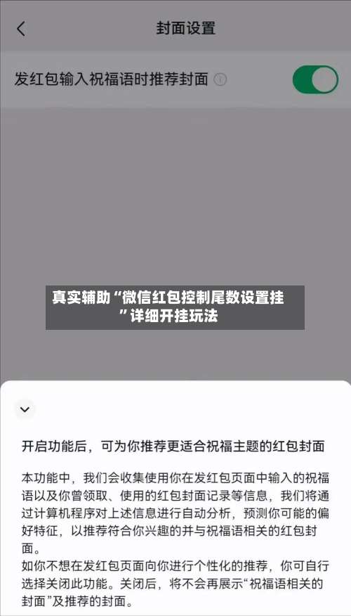 真实辅助“微信红包控制尾数设置挂	”详细开挂玩法-第3张图片