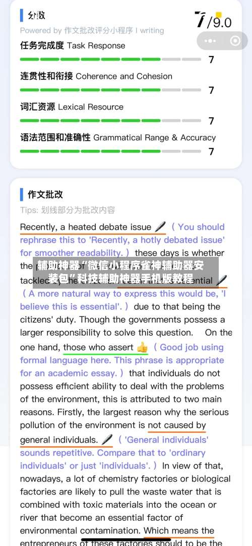 辅助神器“微信小程序雀神辅助器安装包”科技辅助神器手机版教程-第1张图片