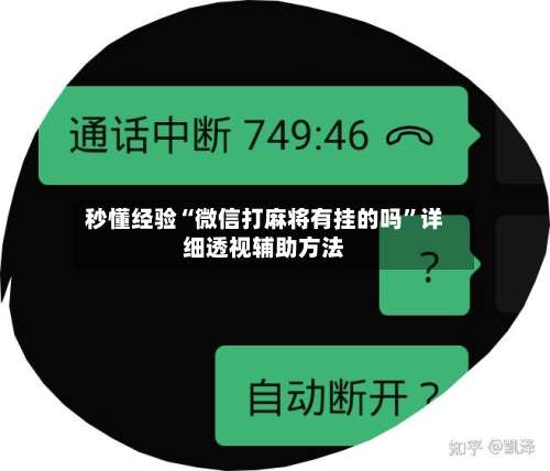 秒懂经验“微信打麻将有挂的吗	”详细透视辅助方法-第1张图片