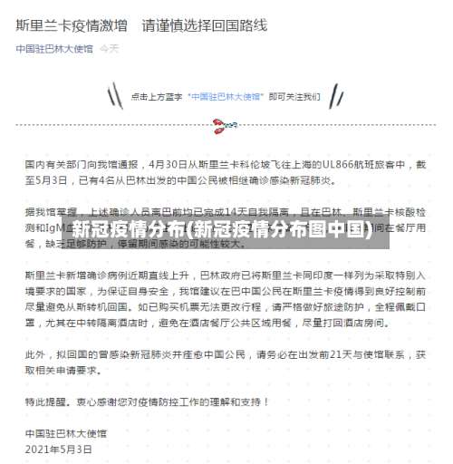 新冠疫情分布(新冠疫情分布图中国)-第2张图片