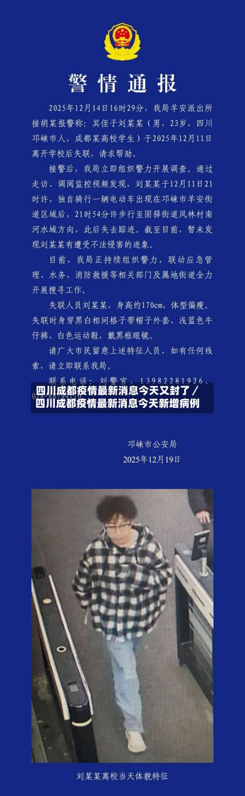 四川成都疫情最新消息今天又封了／四川成都疫情最新消息今天新增病例-第1张图片