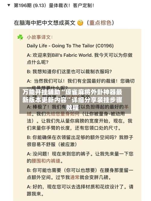 万能开挂辅助“琼雀麻将外卦神器最新版本更新内容”详细分享装挂步骤教程-第1张图片