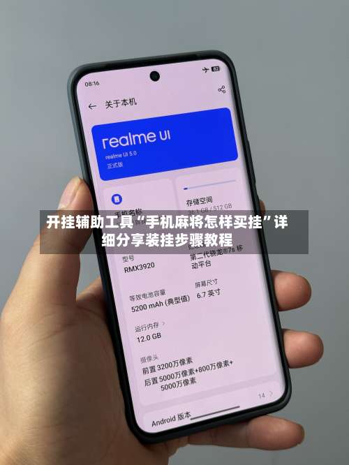 开挂辅助工具“手机麻将怎样买挂	”详细分享装挂步骤教程-第1张图片