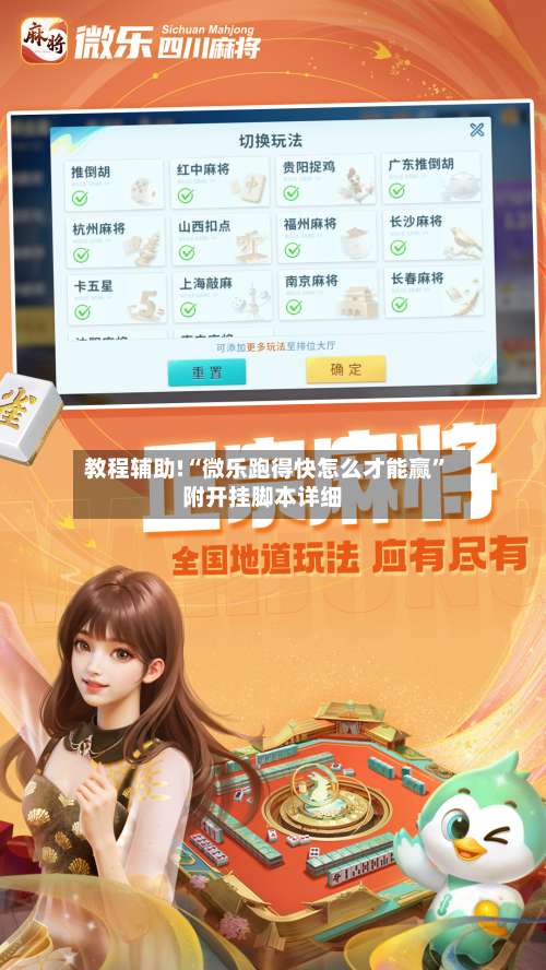 教程辅助!“微乐跑得快怎么才能赢	”附开挂脚本详细-第3张图片