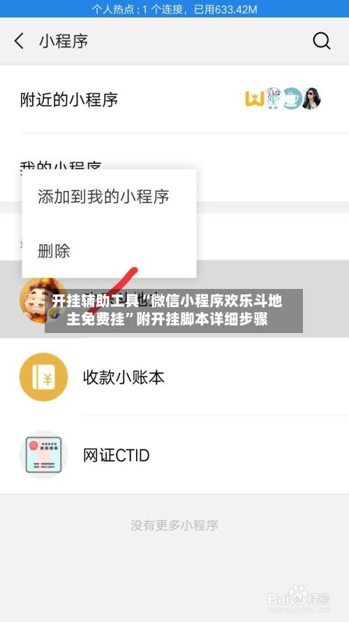 开挂辅助工具“微信小程序欢乐斗地主免费挂”附开挂脚本详细步骤-第1张图片