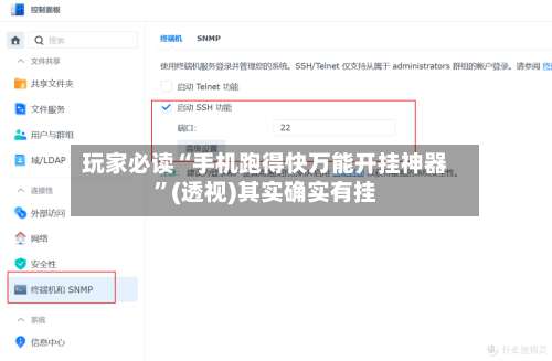 玩家必读“手机跑得快万能开挂神器”(透视)其实确实有挂-第2张图片