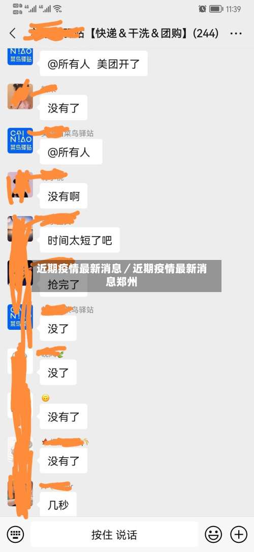 近期疫情最新消息／近期疫情最新消息郑州-第2张图片