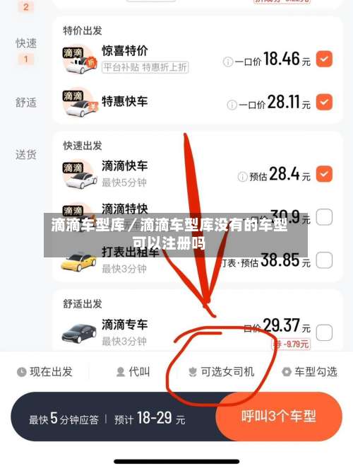 滴滴车型库／滴滴车型库没有的车型可以注册吗-第2张图片