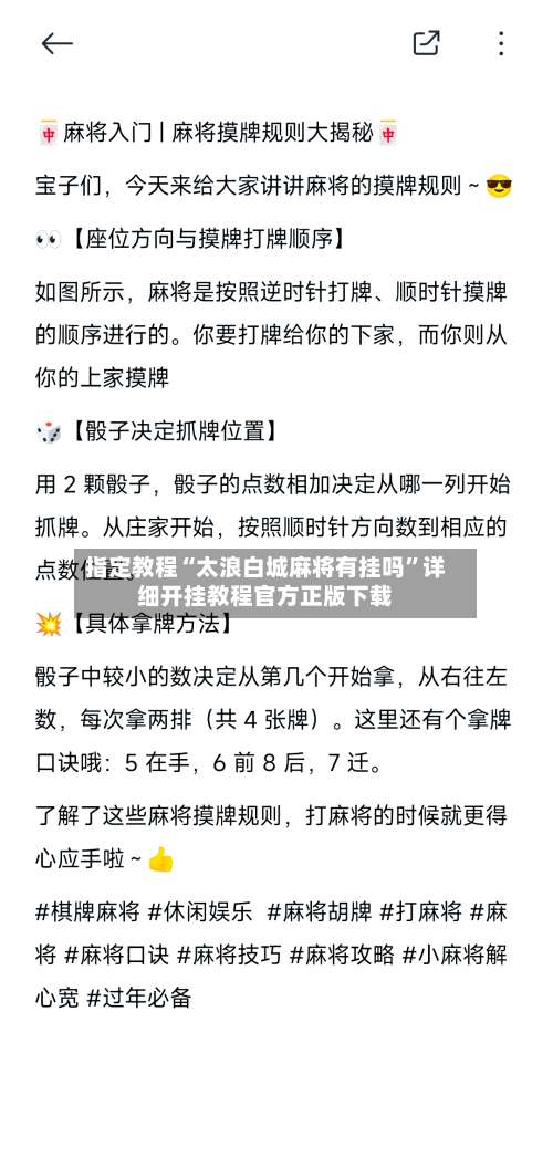 指定教程“太浪白城麻将有挂吗”详细开挂教程官方正版下载-第2张图片