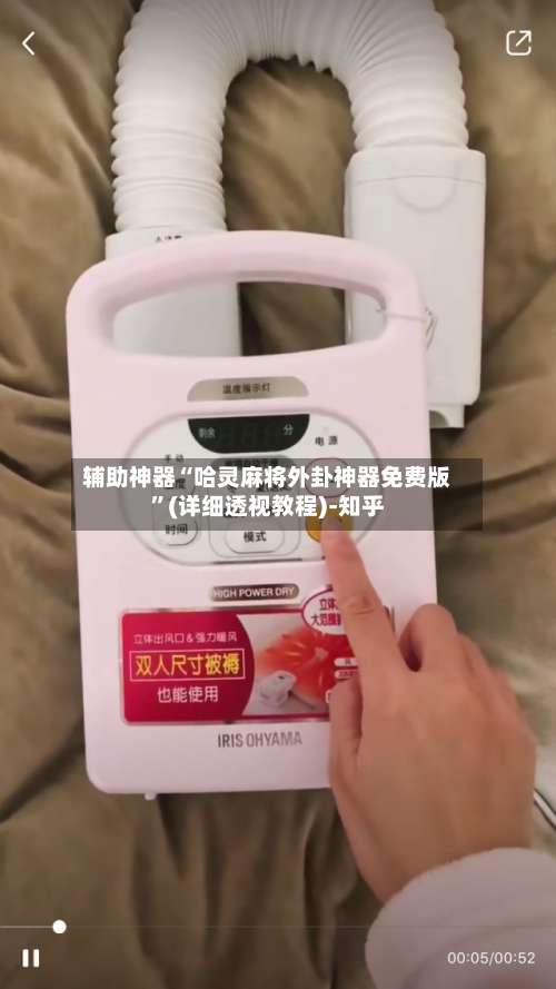 辅助神器“哈灵麻将外卦神器免费版”(详细透视教程)-知乎-第1张图片