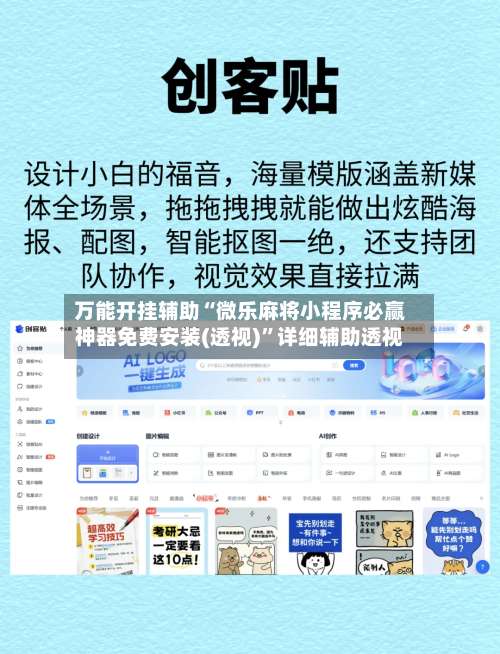 万能开挂辅助“微乐麻将小程序必赢神器免费安装(透视)”详细辅助透视-第1张图片