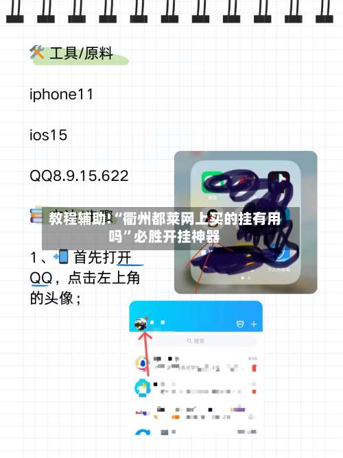 教程辅助!“衢州都莱网上买的挂有用吗	”必胜开挂神器-第1张图片