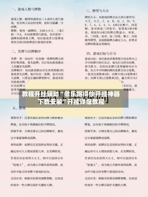 教程开挂辅助“微乐跑得快开挂神器下载安装”开挂详细教程-第3张图片