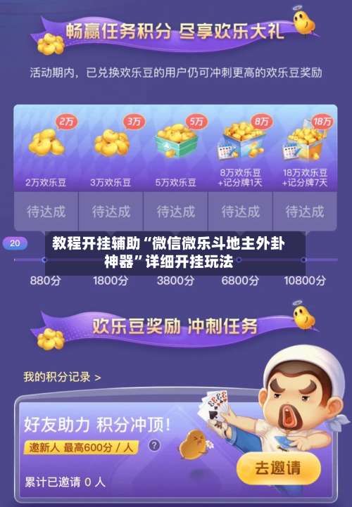 教程开挂辅助“微信微乐斗地主外卦神器”详细开挂玩法-第2张图片