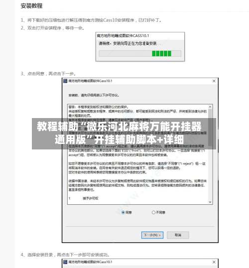 教程辅助“微乐河北麻将万能开挂器通用版”开挂辅助脚本+详细-第3张图片