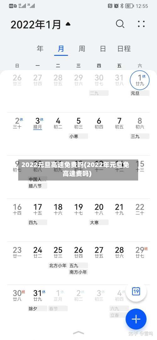 2022元旦高速免费吗(2022年元旦免高速费吗)-第1张图片